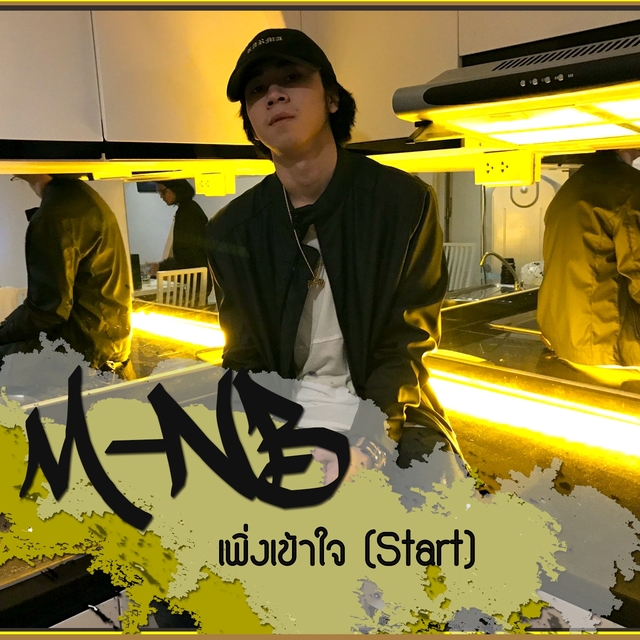 Couverture de เพิ่งเข้าใจ (Start)