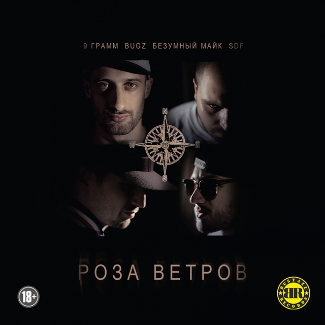 Couverture de Роза ветров