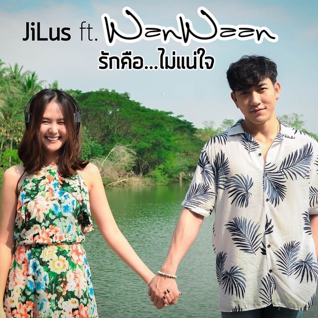 Couverture de รักคือ...ไม่แน่ใจ