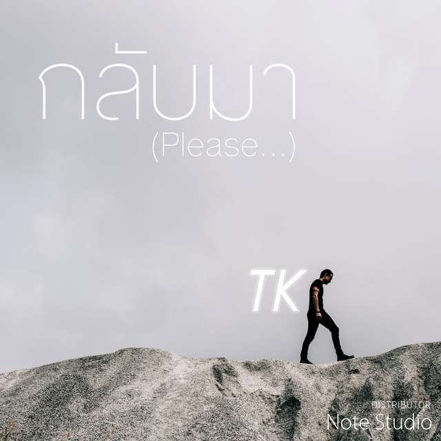 กลับมา (Please...)