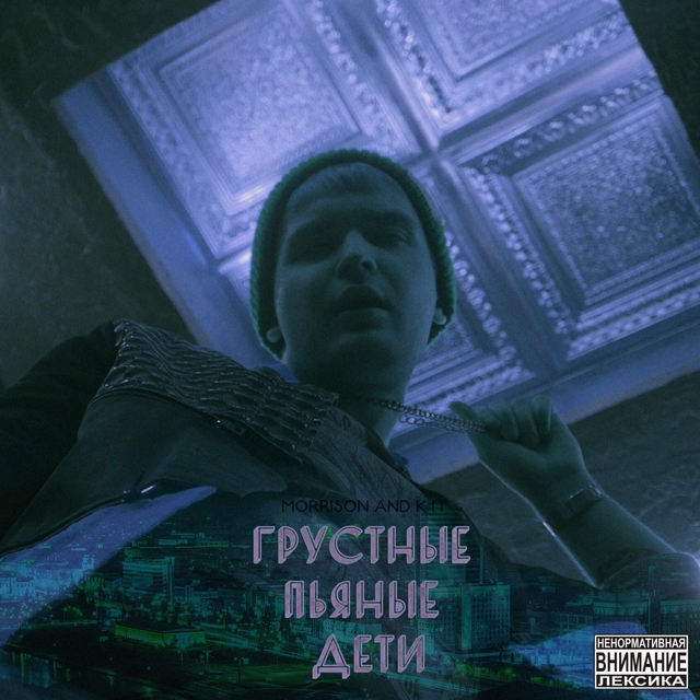 Couverture de Грустные пьяные дети