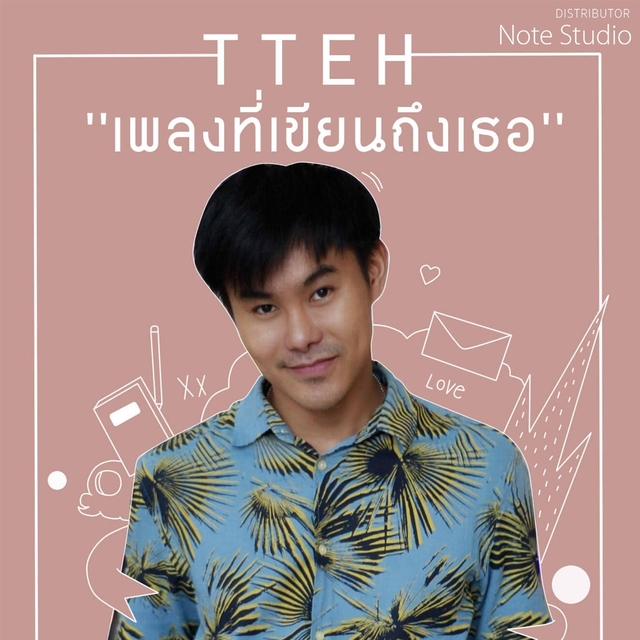 Couverture de เพลงที่เขียนถึงเธอ