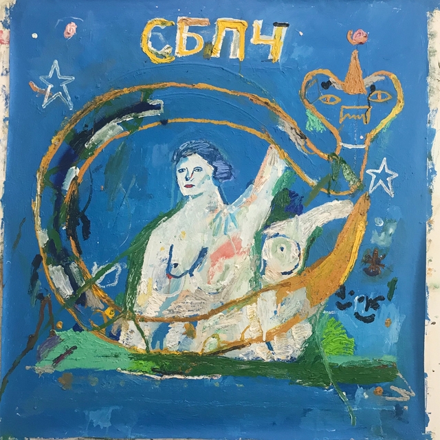 Couverture de Мы не спали, мы снились