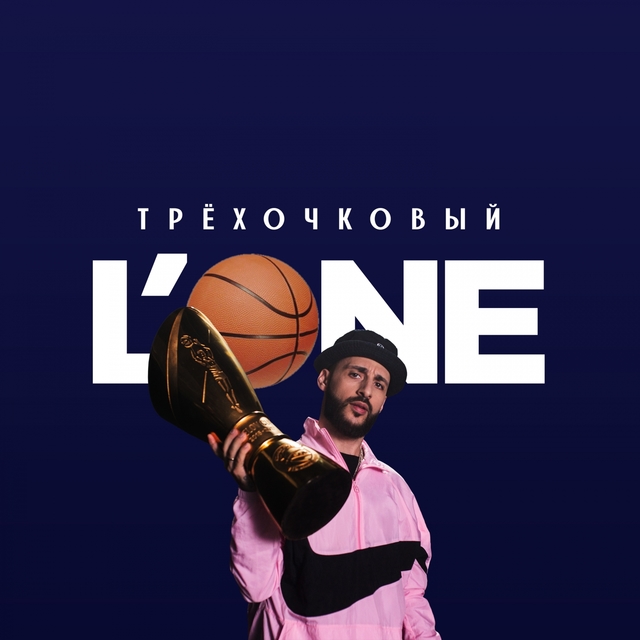 Couverture de Трехочковый