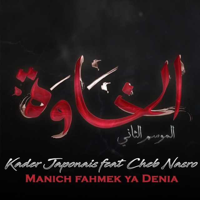 Couverture de Manich Fahmek Ya Denia