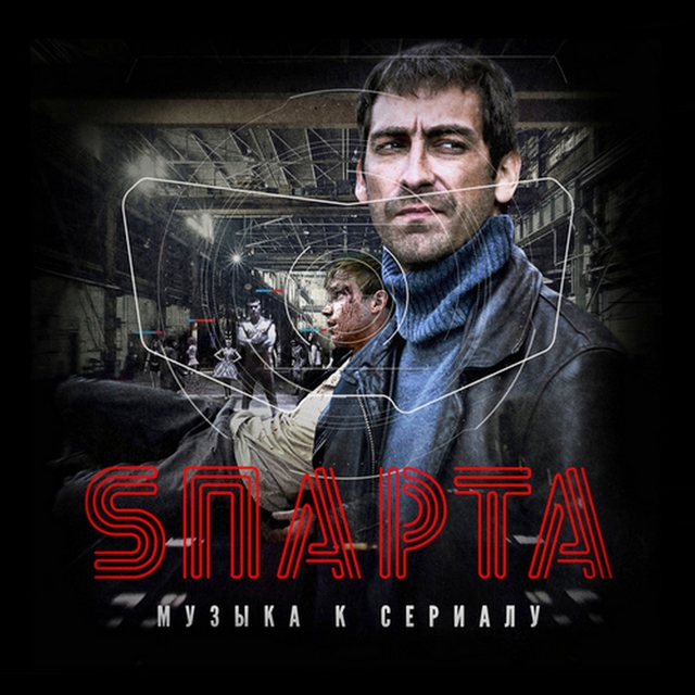 Couverture de Sпарта