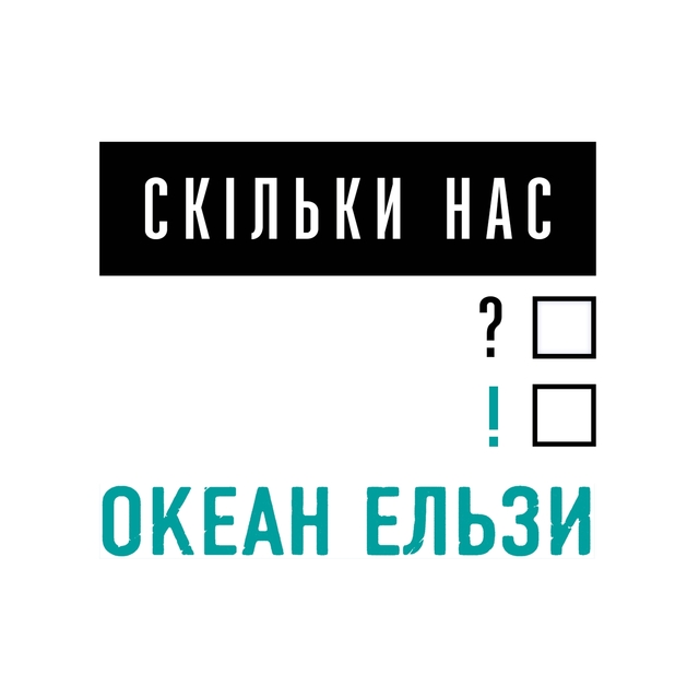 Couverture de Скільки нас