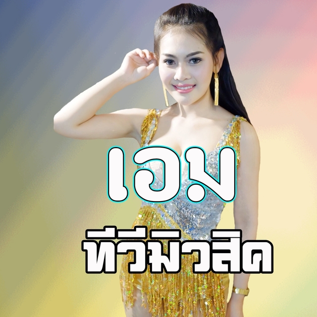 Couverture de แรดตัวแม่แต่แพ้ใจเธอ