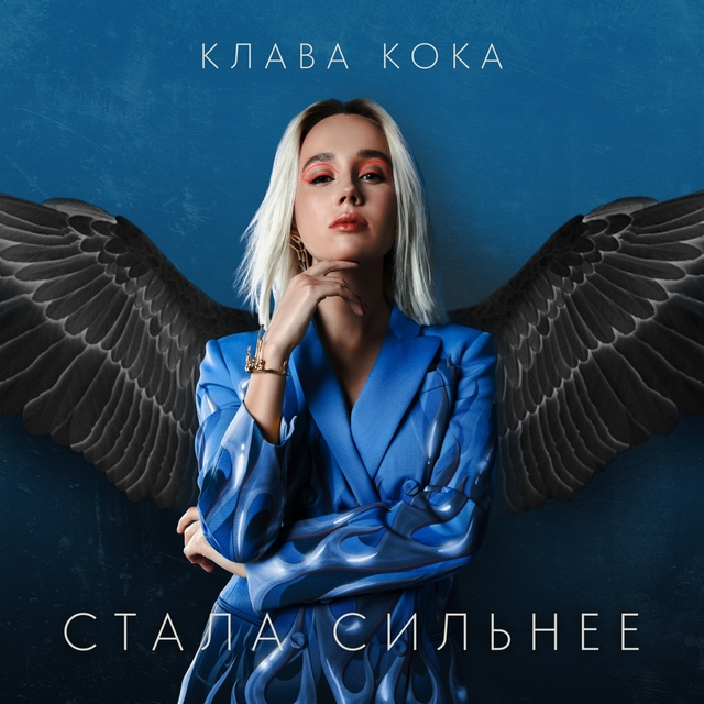 Couverture de Стала сильнее