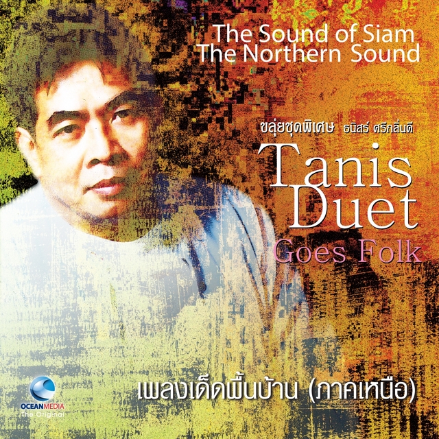 เพลงเด็ดพื้นบ้าน