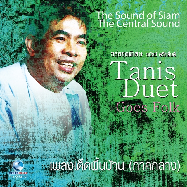 Couverture de เพลงเด็ดพื้นบ้าน ภาคกลาง