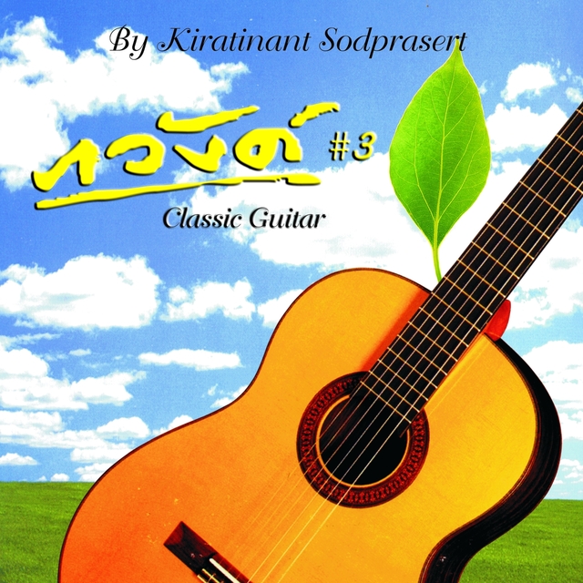 Classical Guitar, Vol. 3