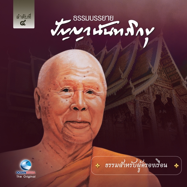 Couverture de ธรรมสำหรับผู้ครองเรือน