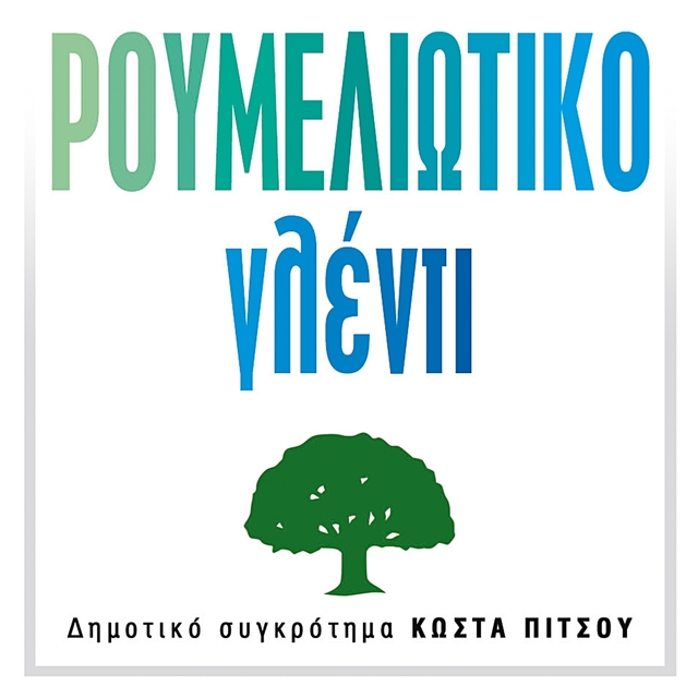 Couverture de Roumeliotiko Glenti Me To Dimotiko Sygrotima Tou Kosta Pitsou