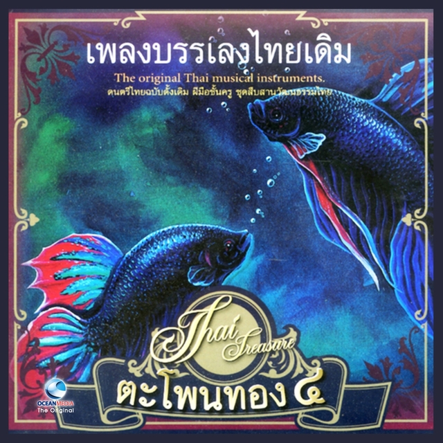 Thai Traditional Music, Vol. 4