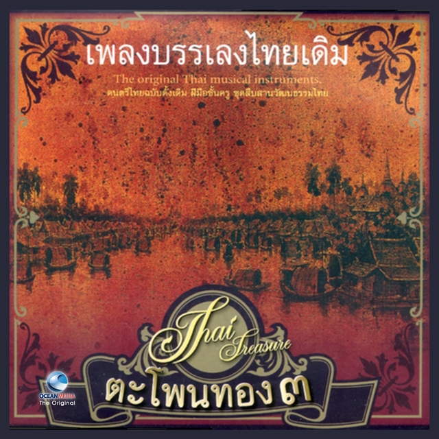 Thai Traditional Music, Vol. 3