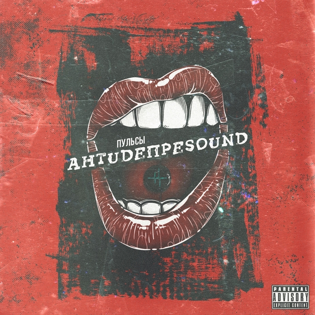 Couverture de Антидепреsound