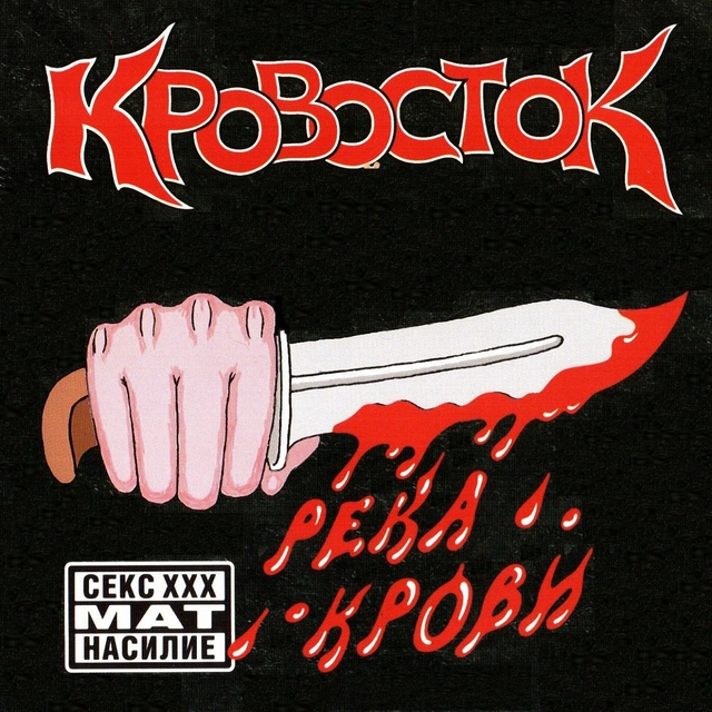 Couverture de Река крови