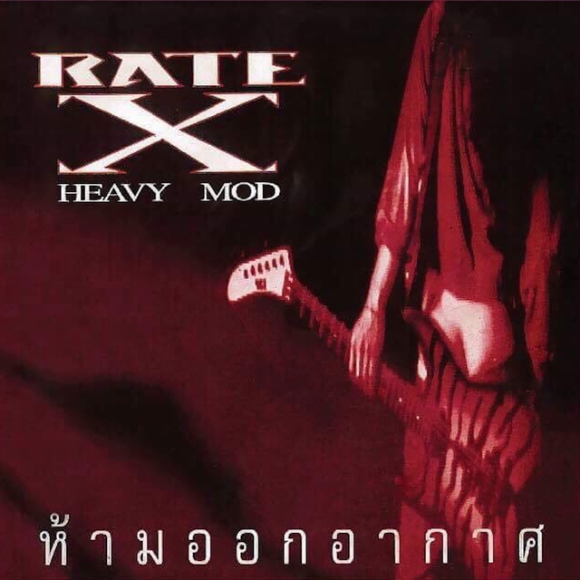 Rate X ห้ามออกอากาศ