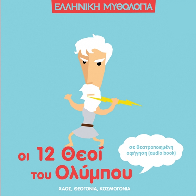 Elliniki Mythologia: I 12 Thei Tou Olimpou