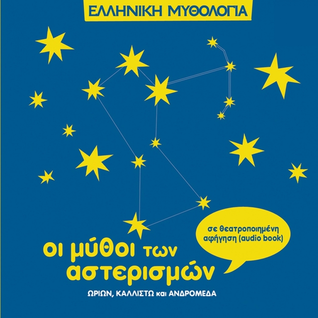 Elliniki Mythologia: I Mythi Ton Asterismon