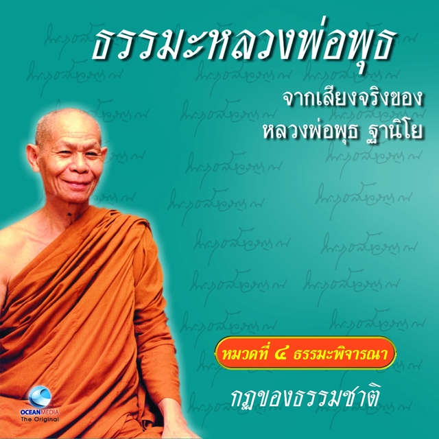 กฎของธรรมชาติ