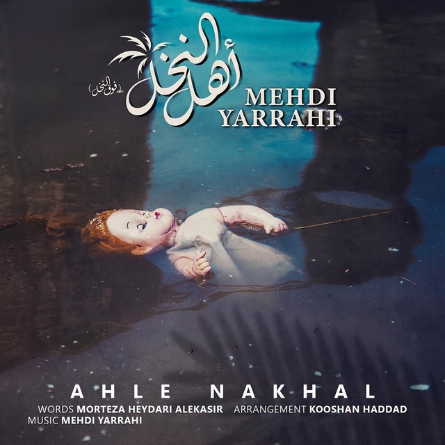 Couverture de Ahle Nakhal