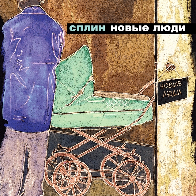 Couverture de Новые люди