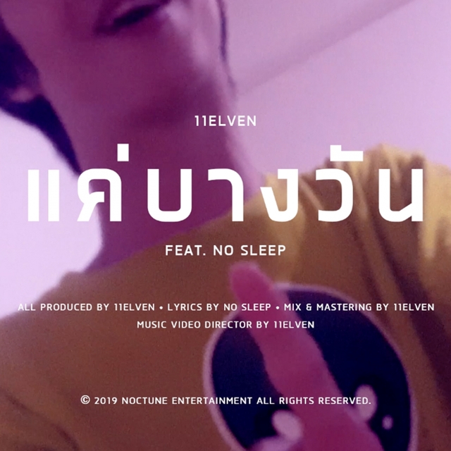 Couverture de แค่บางวัน