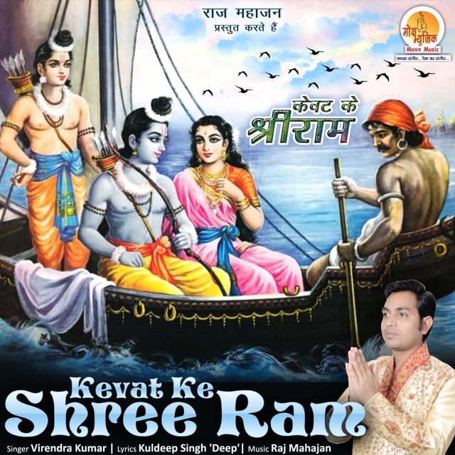 Kevat Ke Shree Ram