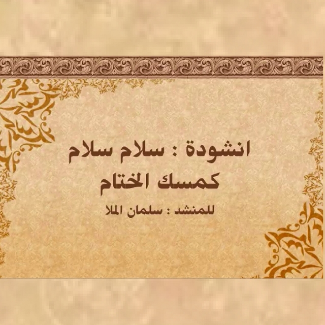 Couverture de سلام سلام