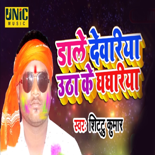 Couverture de Dale Deoria Utha Ke Ghaghariya