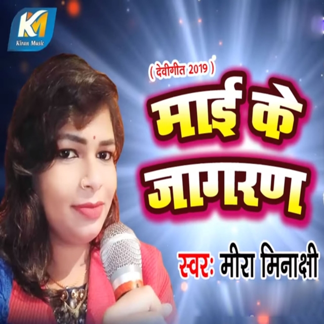 Couverture de Mayi Ke Jagran