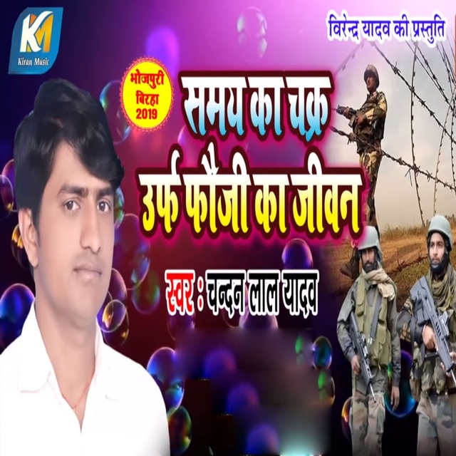 Couverture de Samay Ka Chakr Urf Fauji Ka Jiwan