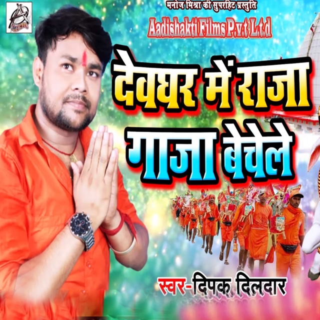 Couverture de Devghar Me Raja Ganja Bechele