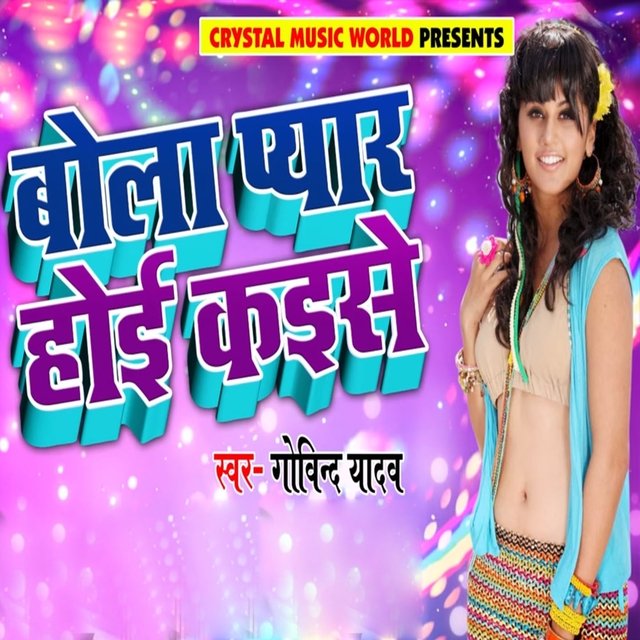 Couverture de Bola Pyar Hoi Kaise