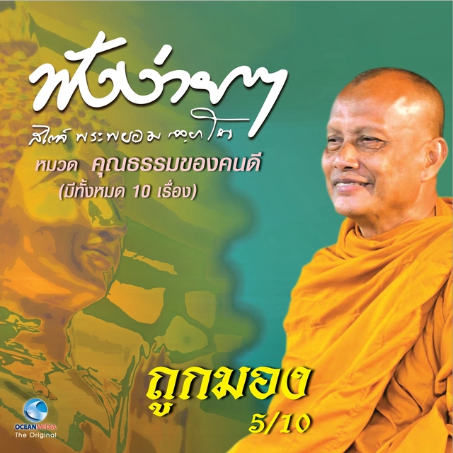 Couverture de ถูกมอง