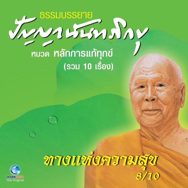 ทางแห่งความสุข