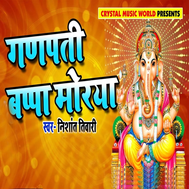 Couverture de Ganpati Bappa Morya