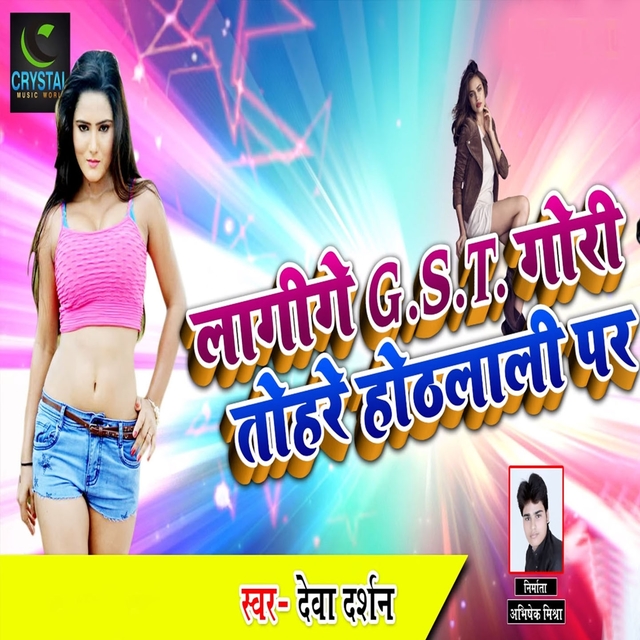 Couverture de Lagige GST Gori Tohare Hothlali Par