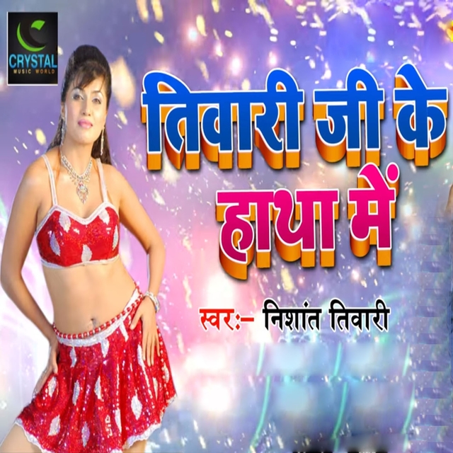 Couverture de Tiwari Ji Ke Hatha Me