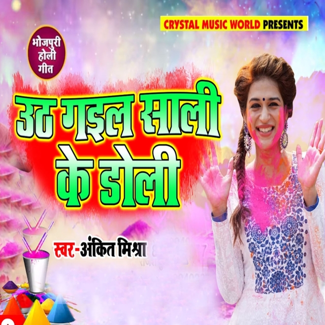 Couverture de Uth Gayil Sali Ke Doli