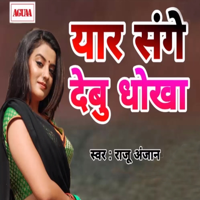 Couverture de Yaar Sange Debu Dhokha