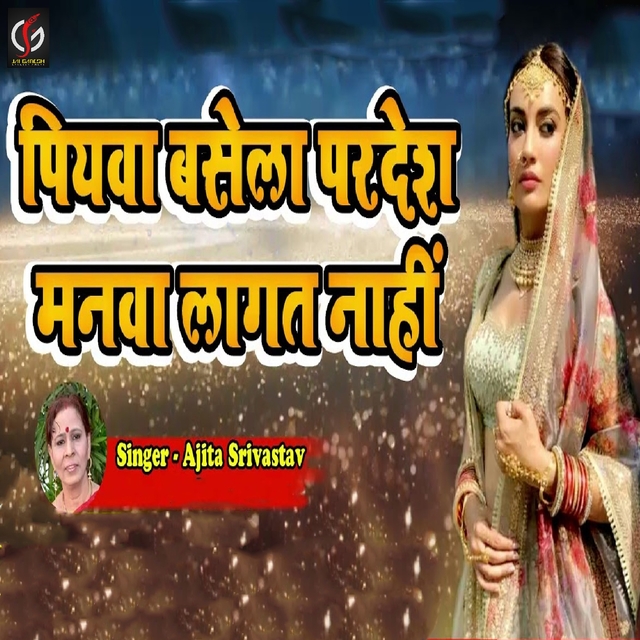 Couverture de Piyawa Basela Pardesh Manwa Lagat Nahi