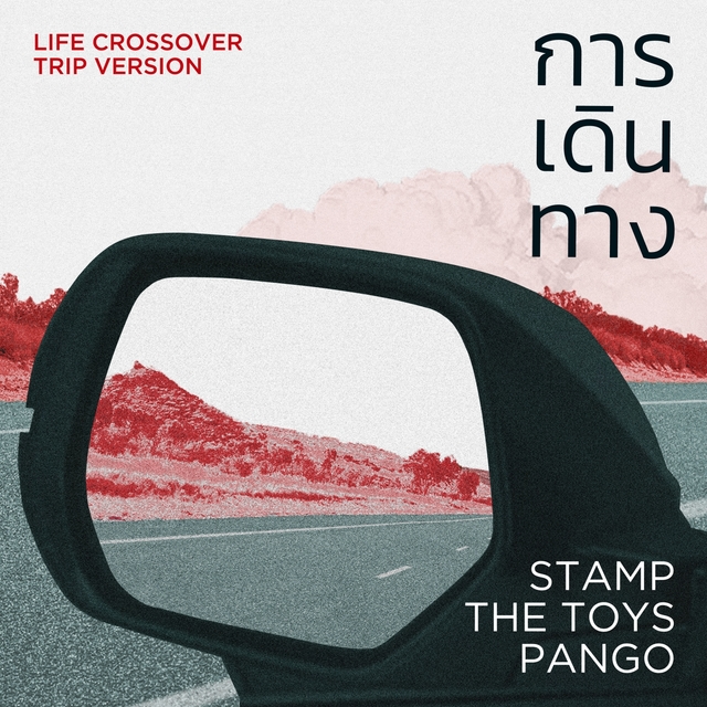 Couverture de การเดินทาง (Life Crossover Trip Version)