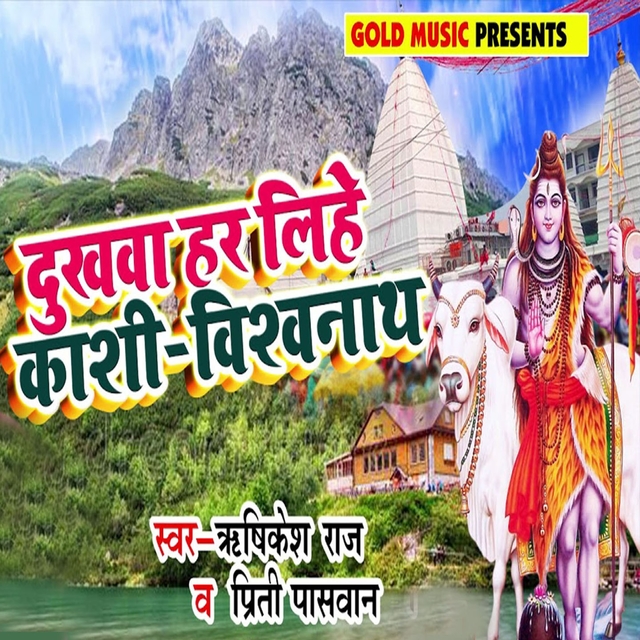 Couverture de Dukhwa Har Lihe Kashi Vishwanath