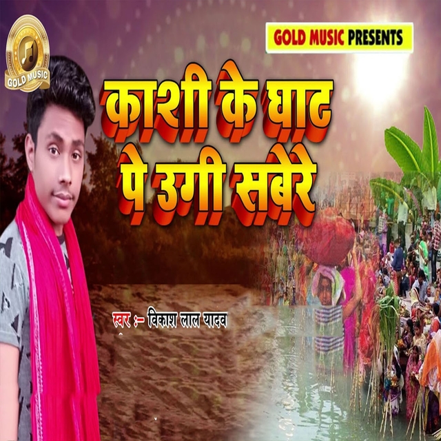 Couverture de Kashi Ke Ghat Pe Ugi Sabere