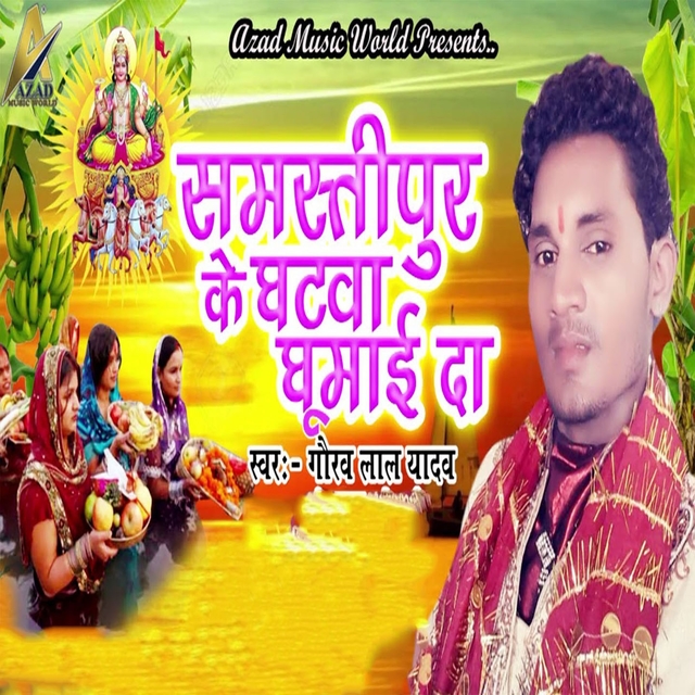 Couverture de Samastipur Ke Ghatwa Ghumai Da