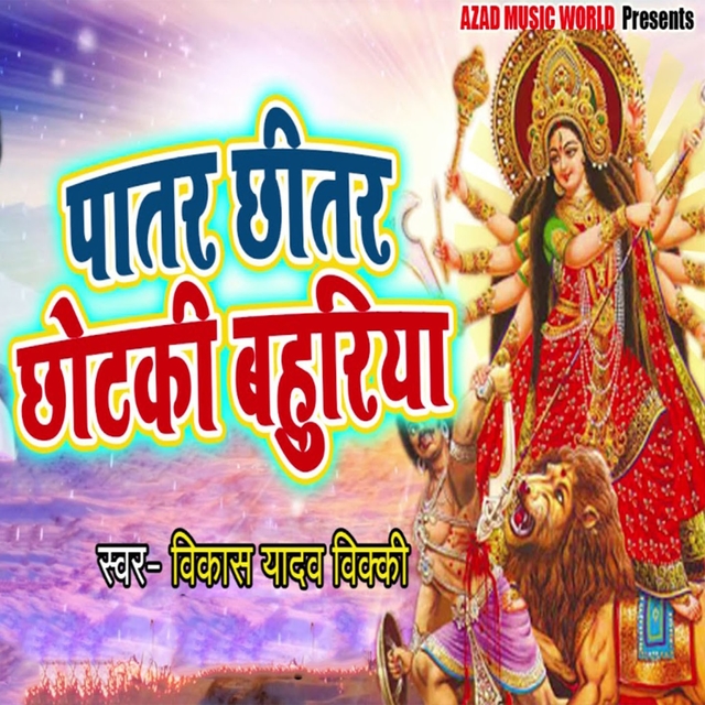 Patar Chitar Chhotaki Bahuriya