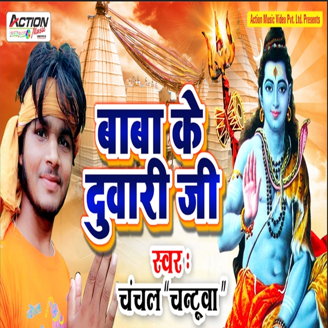 Couverture de Baba Ke Duwari Ji